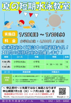 2025プール夏短期のサムネイル