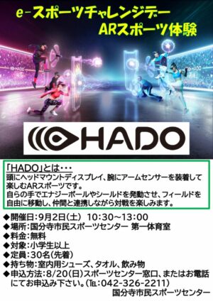 修正：HADOチラシのサムネイル