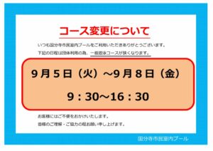 R5.9.5～9.8　コース案内POP –のサムネイル