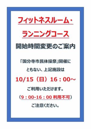 フィットネス時間変更POPのサムネイル