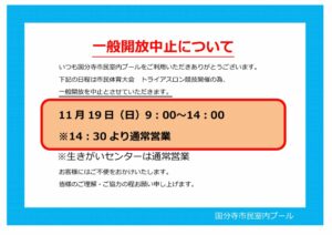 R5.11.19トライアスロン大会時間変更 –のサムネイル