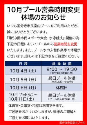 25.10.05 プール営業時間変更・休場のサムネイル