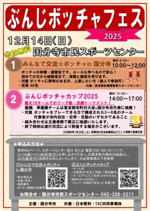 枠アリ 1214ぶんじボッチャフェスのサムネイル