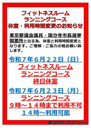 2025.6.22(日)東京都議会議員・国分寺市長選挙POPのサムネイル