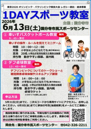 260613　１DAYスポーツ教室のサムネイル