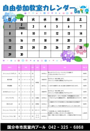 自由参加教室2025_6月のサムネイル