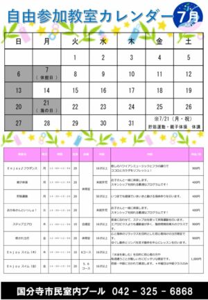 自由参加教室2025_7月のサムネイル