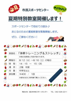 2025おとな夏期教室のサムネイル
