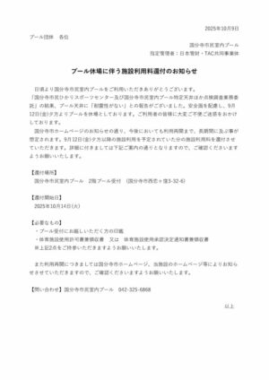 プール施設利用料還付のお知らせのサムネイル
