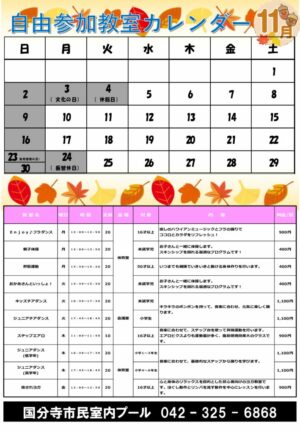 自由参加教室2025.11月のサムネイル