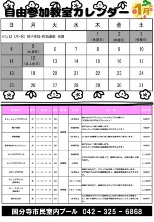自由参加教室2026 1月のサムネイル