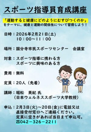 26.02.21　スポーツ指導員育成講座のサムネイル