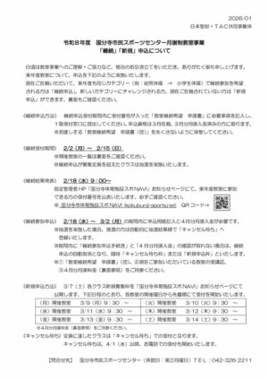けやき）2026教室継続新規申込案内のサムネイル