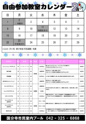 自由参加教室2026年2月のサムネイル