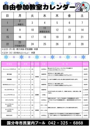 自由参加教室2026 2月のサムネイル