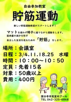 貯筋運動(水) (1)のサムネイル