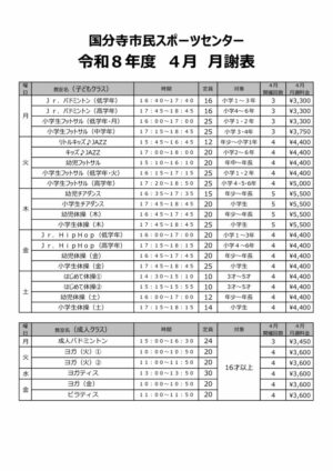 2026教室４月謝料金表のサムネイル