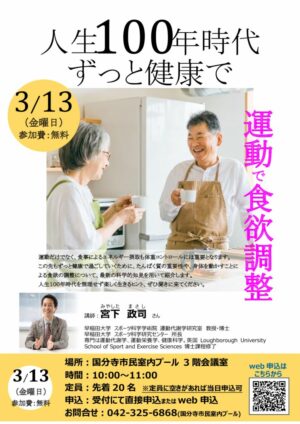 修正)20260313_国分寺 (1)のサムネイル