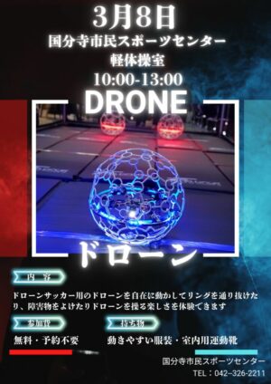 DRONE 最新のサムネイル
