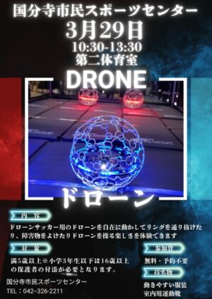 ドローン体験会POPのサムネイル