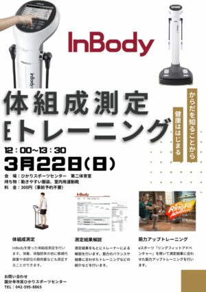 体組成測定2のサムネイル