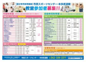 国分寺市民スポーツセンター教室一覧のサムネイル