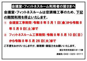 202605会議室・空調機工事案内のサムネイル