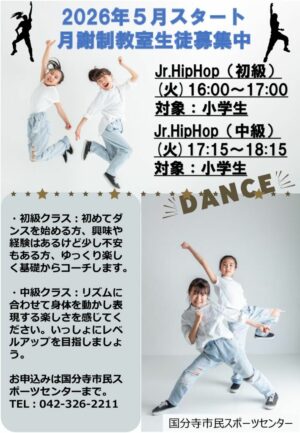 JrHipHop（初・中級）のサムネイル
