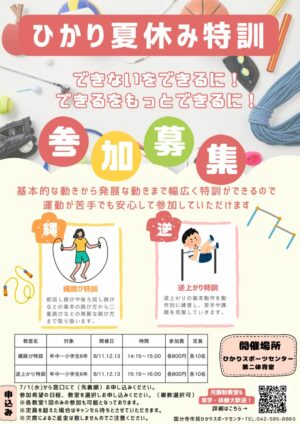 2026夏休み特訓のサムネイル
