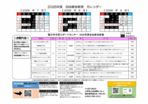 2026年度教室カレンダー(8.7-9)QRのサムネイル
