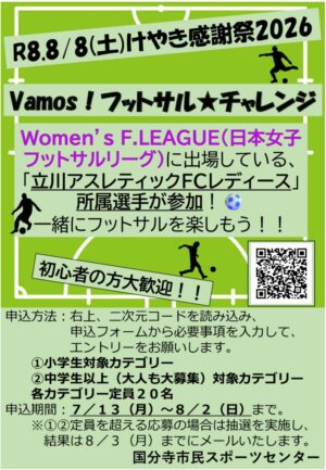 R8.8.8(土)けやき感謝祭2026(裏面のサムネイル