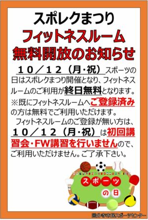 2026.10.12(月祝)スポレクまつりPOP(けやきのサムネイル