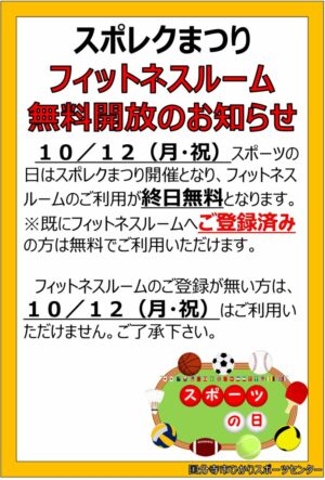 2026.10.12(月祝)スポレクまつりPOP(ひかりのサムネイル