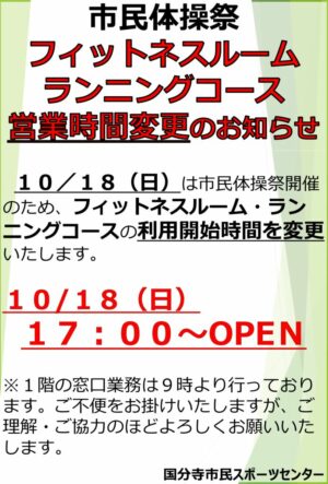 2026.10.18(日)第49回市民体操祭のサムネイル