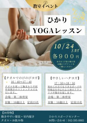 ヨガイベントのサムネイル